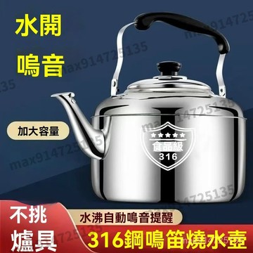 316不銹鋼燒水壺 家用燒水壺 熱水壺 煮水壺 大容量燒水壺 熱水壺 明火 電磁爐 防燙瓦斯爐 爐灶通用 大容量開水壺