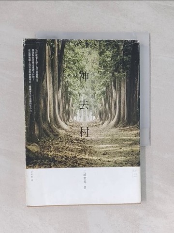【書寶二手書T1／翻譯小說_Q5H】哪啊哪啊-神去村_王蘊潔, 三浦紫苑