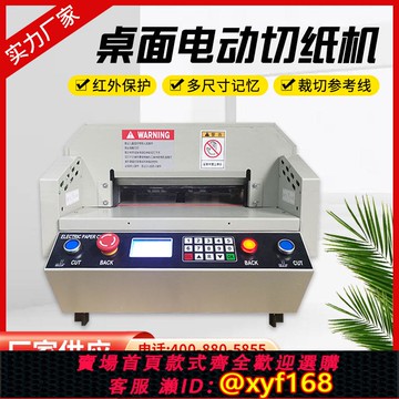 {可打統編 保固一年}盛品桌面切紙機全自動裁切機電動大型a3a4書本紙張標書辦公裁紙機