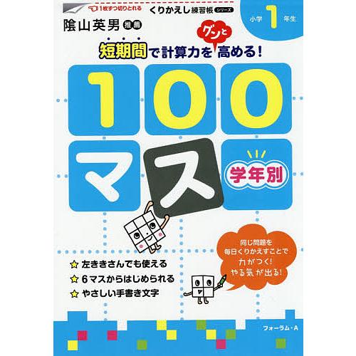 学年別100マス 小学1年生