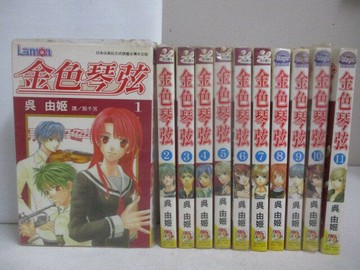 【書寶二手書T1／漫畫書_V3U】金色琴弦_1-11集合售_吳由姬