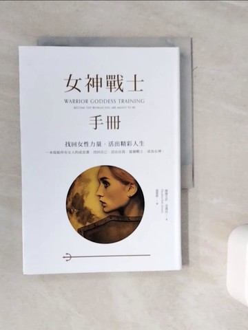【書寶二手書T3／心靈成長_WMR】女神戰士手冊：找回女性力量，活出精彩人生_海德艾許．亞瑪拉