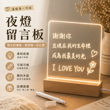 廢物專賣店 夜燈留言板 發光記事板 情人節禮物 生日禮物 夜燈 畢業禮物 留言板 發光相框 交換禮物