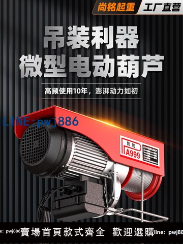 【店家補貼】微型電動葫蘆220V吊機家用小型升降機提升機1t/0.5噸卷揚機起重機