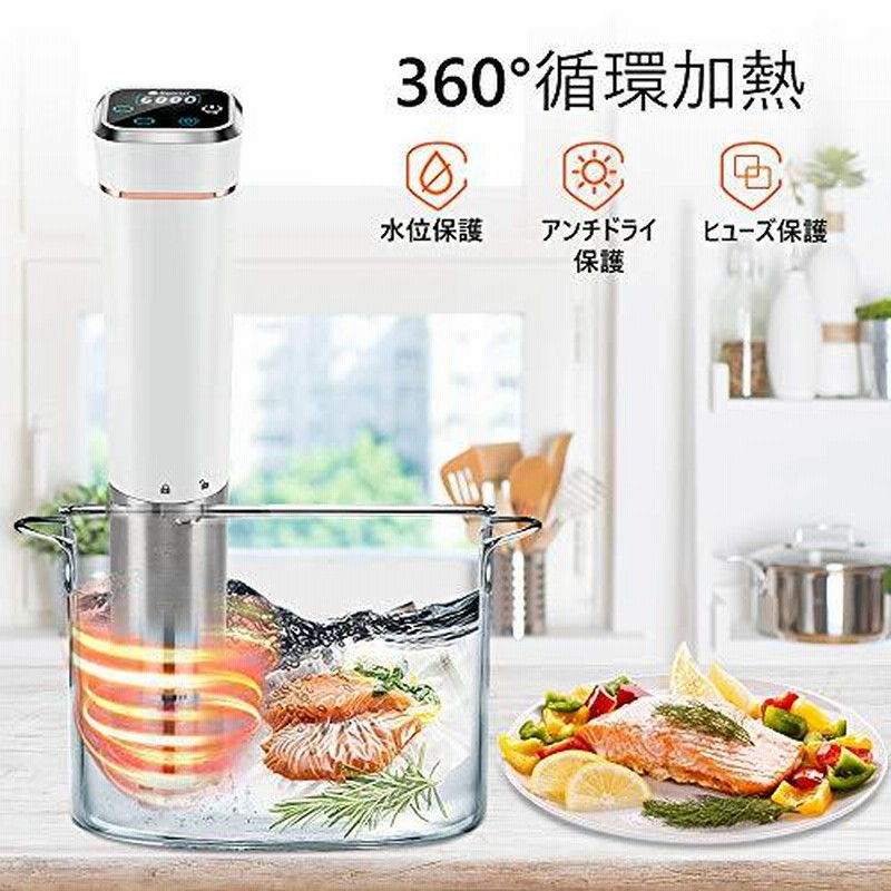 850W本体サイズ低温調理 真空調理 sous vide cooker スロークッカー 850W