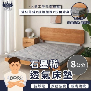 小老闆寢具【8CM 石磨烯透氣床墊】床 床墊 三折床墊 折疊床墊 單人床墊 雙人床墊 宿舍床墊 學校床墊 露營床