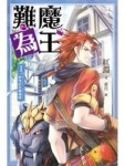 魔王難為 102 伊琴尼亞醬油錄[二手書_普通]