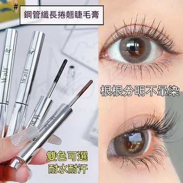 🔥現貨速發🔥Maxfit媚詩霏纖長捲翹睫毛膏 自然卷翹 防水耐汗 持久定型 不脫妝 纖長顯色睫毛膏 睫毛打底膏 放大雙眼