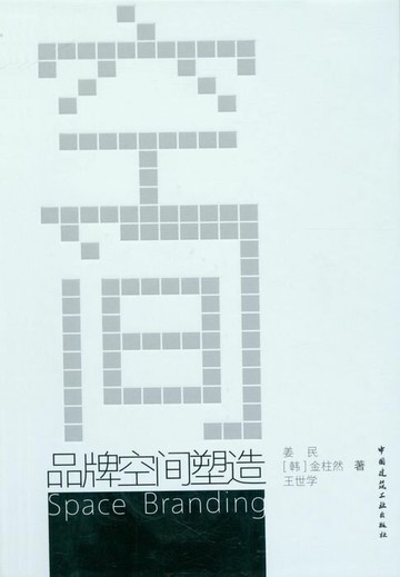 【電子書】品牌空间塑造