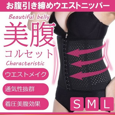 インナー 下着 ナイトウエア コルセット ウエストニッパー 通販 Lineショッピング