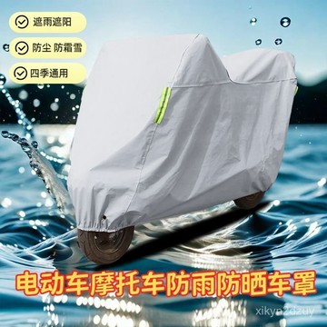 💥在臺24H💥電動車防雨罩加厚防塵車衣電瓶車防曬車罩摩託車遮雨罩防水保護套 EOJS