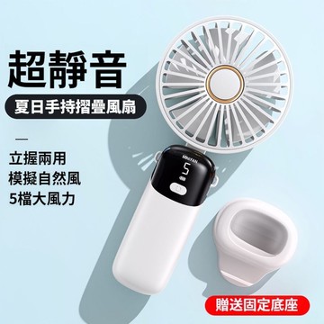 【風言FAN】買一送一 夏日手持摺疊風扇 五檔調節 手持風扇 桌面風扇
