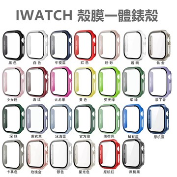 殼膜一體錶殼 Applewatch保護殼 iwatch保護殼 鋼化膜一體 全系列適用