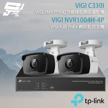 昌運監視器 TP-LINK組合 VIGI NVR1004H-4P 4路主機+VIGI C330I 3MP槍型網路攝影機*2
