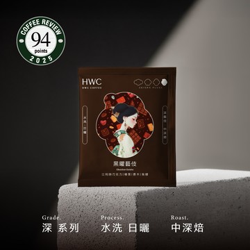 黑曜藝伎 濾掛咖啡10入/盒