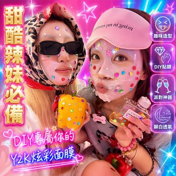 台灣出貨 立體彩鑽面膜貼 大梅花圓鑽愛心造型 DIY 面部裝飾 敷面膜專用 聚會拍照出片神器