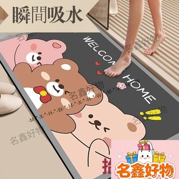 🌸名鑫好物🌸浴室衛生間地墊 硅藻泥地墊 門口防滑墊 吸水速幹 家用腳墊 卡通地毯 大尺寸 地墊玄關 地墊 矽藻