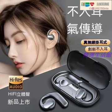 好物優選臺灣現貨藍芽耳機 無缐耳機 運動耳機 遊戲耳機 掛耳式耳機跑步耳機 電量顯示 不入耳 氣傳導