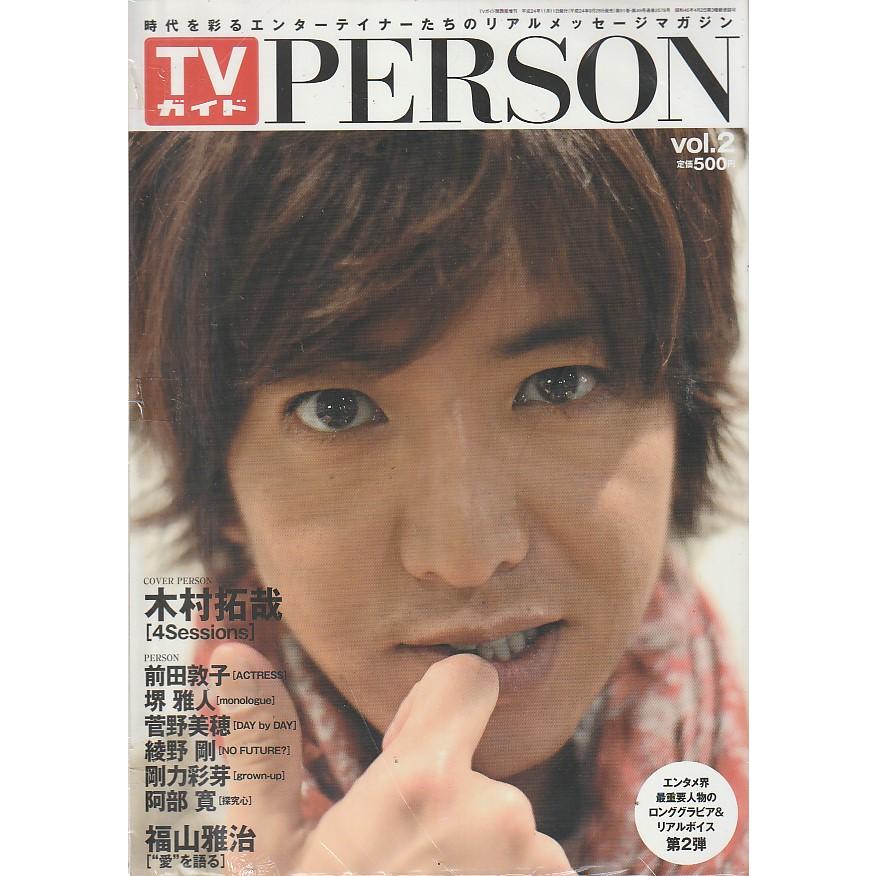 TVガイド　PERSON　Vol.2