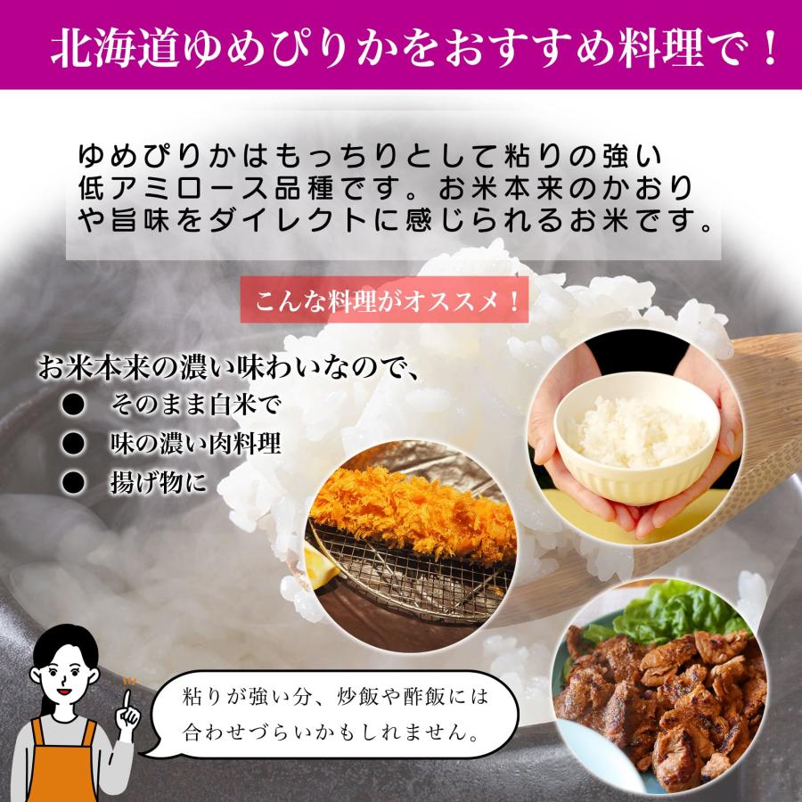 米 お米 4kg 北海道産 ゆめぴりか 白米 4キロ 令和4年産 送料無料 2kgx2袋 精米