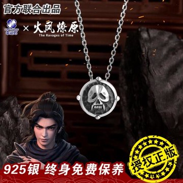 火鳳燎原項鏈 幸運石正版聯名bilibili國動漫周邊 殘兵燎原火吊墜
