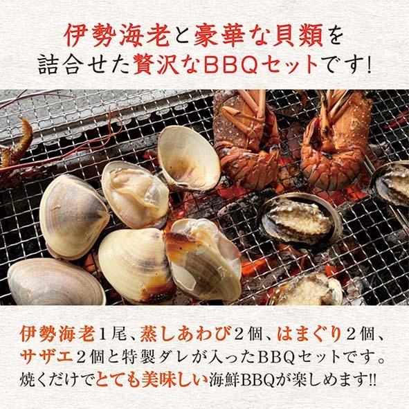 伊勢海老と蒸しあわびのプレミアBBQセット　冷凍[魚介類]