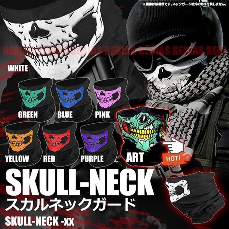 骸骨 フェイスガード スカル ネックガード サバゲー ハーフ マスク 骨 コスプレ skull 男女兼用 | LINEブランドカタログ