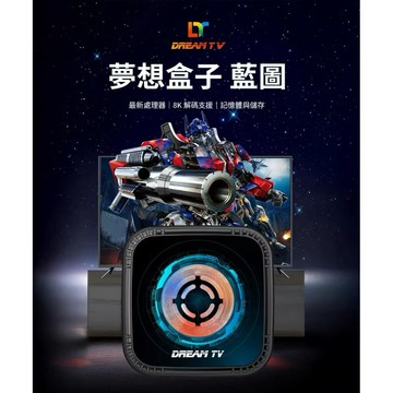 夢想數位 DreamTV 夢想盒子 七代藍圖(4K語音旗艦電視盒 4+64G安卓機上盒 數位網路 智慧 小雲 易播 榮耀)