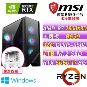 微星平台 R7 八核 RTX 5060 Ti 8G VENTUS 2X  PLUS{伊爾澤X W}WIN11電競機(R7-7800X3D/B650/32G D5/1TB/750W)