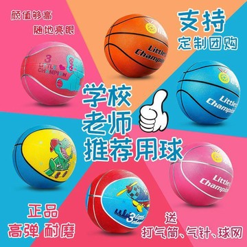 🔥桃園出貨🔥【小狀元】橡膠籃球幼兒園3號0-3-6小學生五號小朋友青少年比賽訓練耐磨