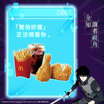 【麥當勞·幸運麥】原味麥脆鷄腿2塊+薯條(大)+可樂(中) 好禮即享券