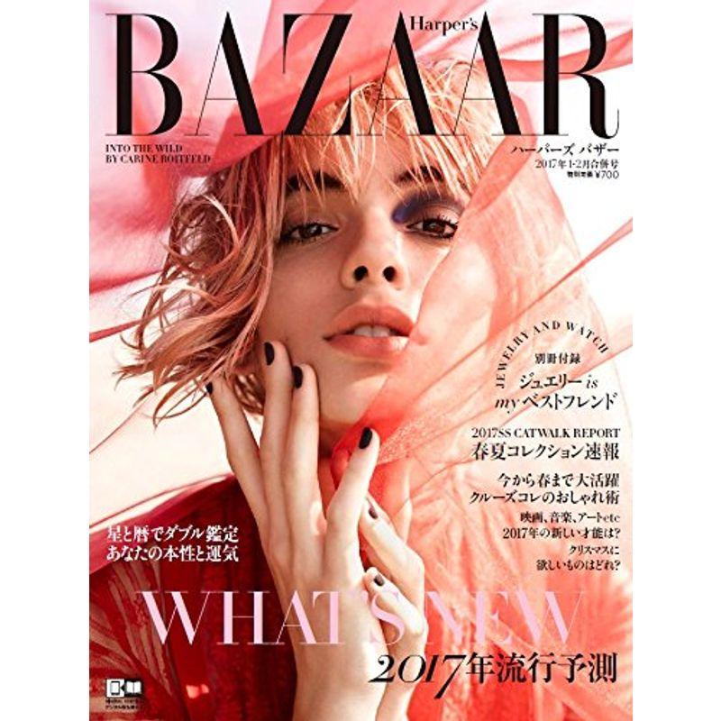 Harper's BAZAAR (ハーパーズ バザー) 2017年 1・2月合併号