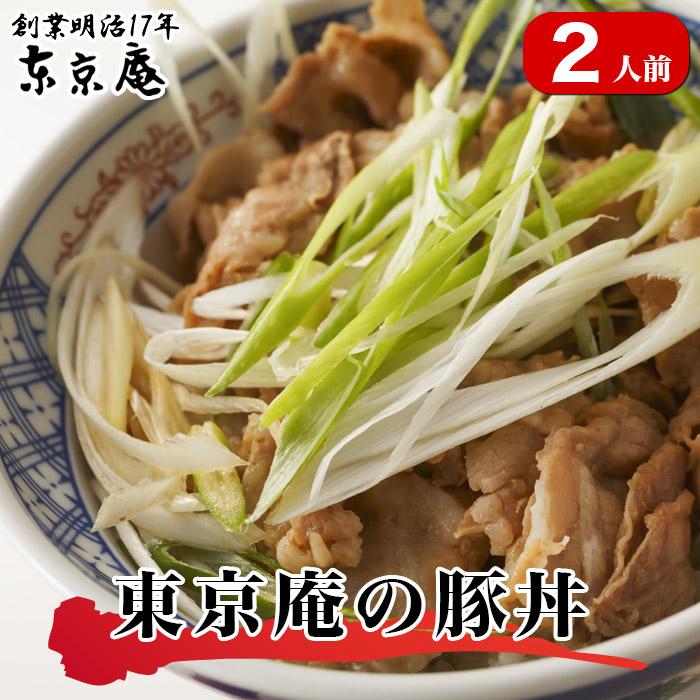 丼 豚丼 お取り寄せ 冷凍 あいち姫 豚肉 2人前 ジューシー 甘辛い お歳暮 のし対応