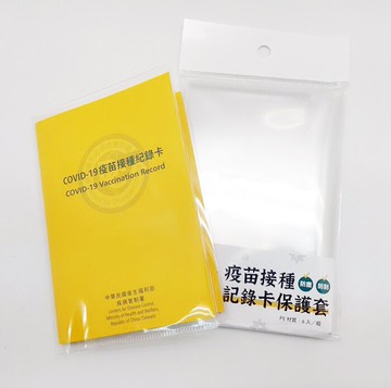 疫苗接種紀錄卡保護套6入/包【領券滿額再折千12/31止】