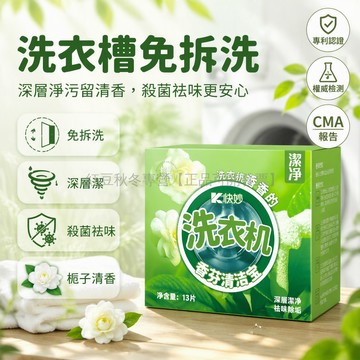 台灣出貨✨ 洗衣機槽清潔劑 強力除垢泡騰片 滾筒全自動專用 去污除菌清潔片 內槽深層清洗