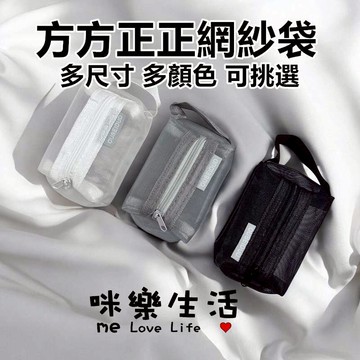 現貨實拍 網紗收納包 包包 收納包 網紗 化妝包 化妝品收納 收納袋 網紗化妝包
