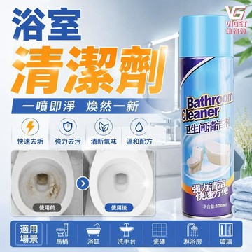隔日達🫧浴室清潔劑 廚房清潔劑 廁所清潔劑 浴室清潔泡泡 浴室清潔慕斯 浴缸磁磚水垢去除清潔劑