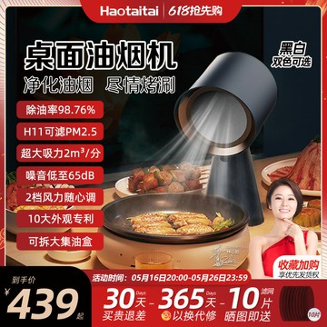 【臺灣公司 可開發票】Haotaitai桌面吸油煙機家用便攜式小型迷你大功率火鍋烤肉抽油機