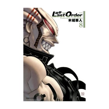 銃夢LAST ORDER最後的任務(8)【新裝版】