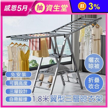 不鏽鋼翼型三層附輪折疊曬衣架 晾衣架 曬衣架 衣架