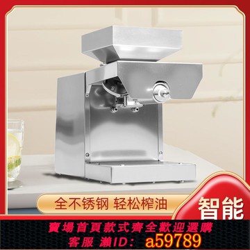 【廠家直銷 可打統編】食品級304不銹鋼智能榨油機冷熱雙榨大豆花生菜籽家庭商用炸油機