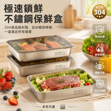 【🚚台灣出貨】 316食品級不鏽鋼備菜盤 長方形帶蓋保鮮盤 廚房生醃專用盤 大容量2200ml儲物盤