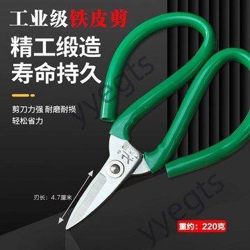 精選貨  工業級  強力  錳鋼  鐵皮剪  短嘴剪刀  高硬度  剪鐵絲  鋒利  電工剪  電線剪刀  裝修寶3・8