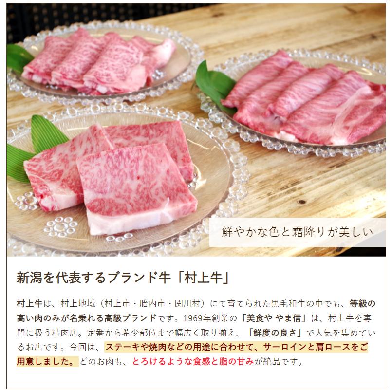 村上牛 肩ロース すきやき用 300g 牛肉 美食や やま信 送料無料