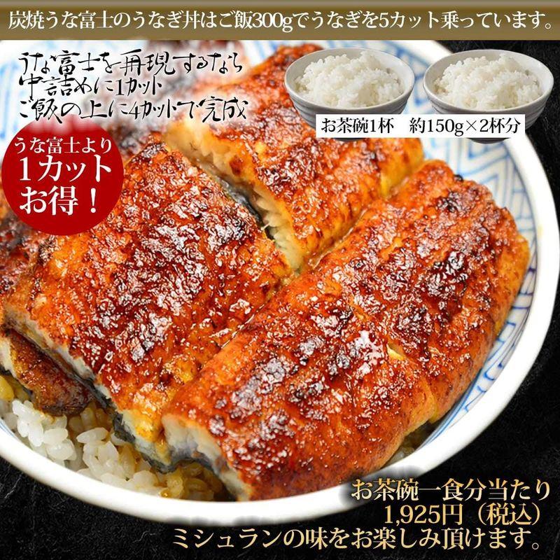 炭焼うな富士 うなぎ丼用 蒲焼き お店サイズ1杯分 お歳暮 お中元 ギフト うなぎ ウナギ 鰻 超特大 蒲焼き うなぎ丼用蒲焼き 1パック8