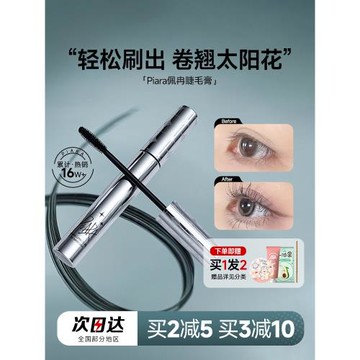 piara睫毛膏打底防水不暈染纖長卷翹官方旗艦店自然定型濃密佩冉