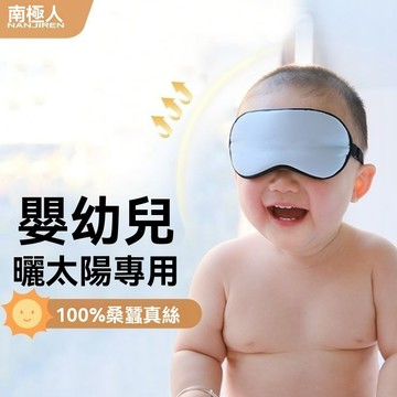 新生嬰兒眼罩 寶寶眼罩 黃疸神器 遮光 睡眠寶寶防紫外線 嬰幼兒真絲眼罩 兒童眼罩睡眠透氣 遮新生兒晒黃疸寶寶眼罩