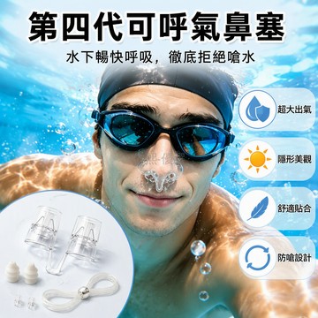台灣出貨 可呼氣單向閥鼻塞 隱形游泳鼻夾 透明材質 M L碼 防水防嗆水 成人通用 水下呼吸順暢