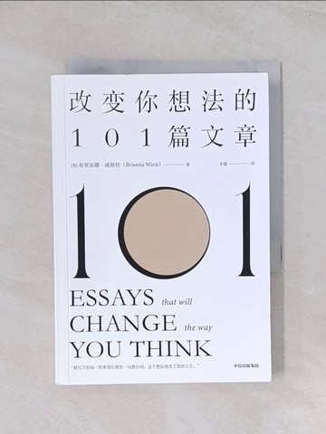 【書寶二手書T1／心靈成長_Q6X】改變你想法的101篇文章_簡體_（美）布里安娜·威斯特, 李鐳