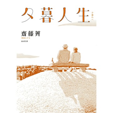 夕暮人生_Readmoo 讀墨電子書